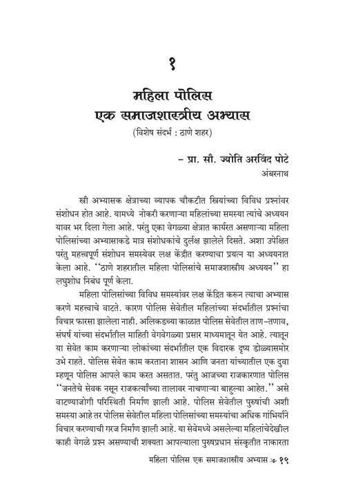 स्त्री-अभ्यासाच्या दिशा